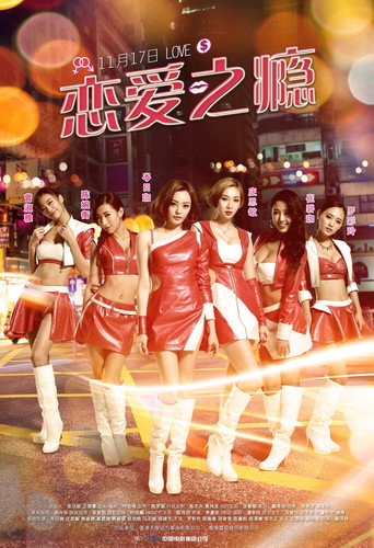 Póster de PG戀愛指引