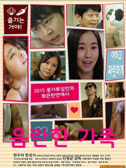 Póster de 음란한가족