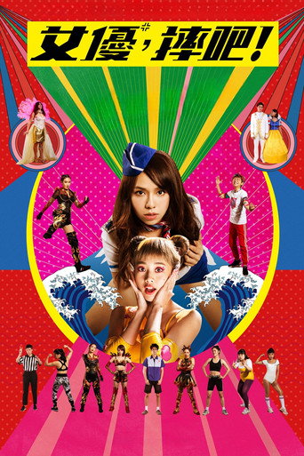 Póster de Girls, Be Ambitious!