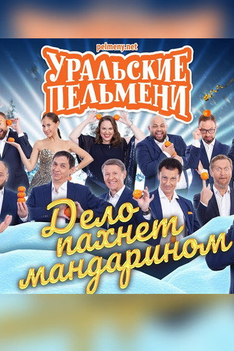 Póster de Uralskie Pelmeni - It Smells Like Mandarin