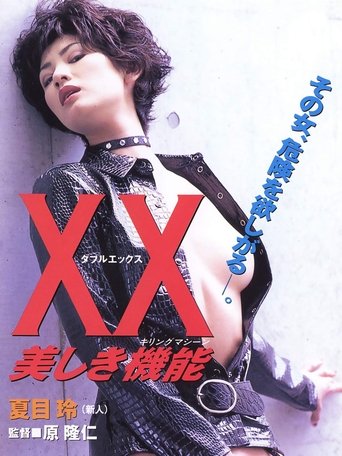 Póster de XX 美しき機能