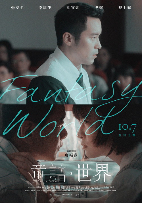 Póster de 童話．世界