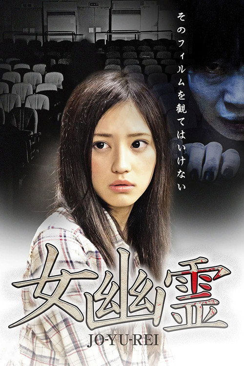 Póster de 女幽霊