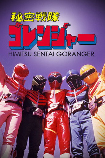 Póster de Himitsu Sentai Gorenger: The Movie