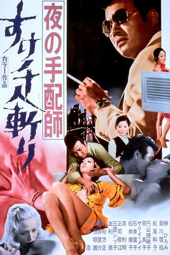 Póster de 夜の手配師　すけ千人斬り