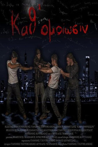Póster de Καθ' Ομοίωσιν