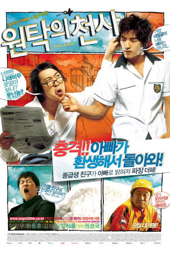 Póster de 원탁의 천사