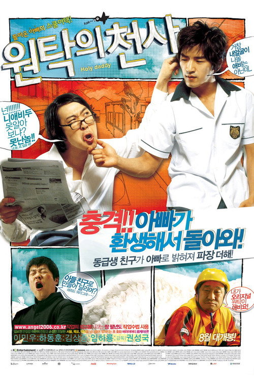 Póster de 원탁의 천사
