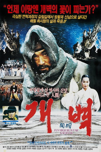 Póster de 개벽