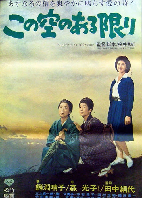 Póster de この空のある限り
