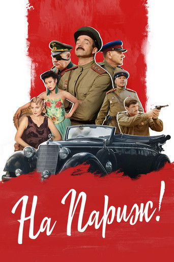 Póster de На Париж