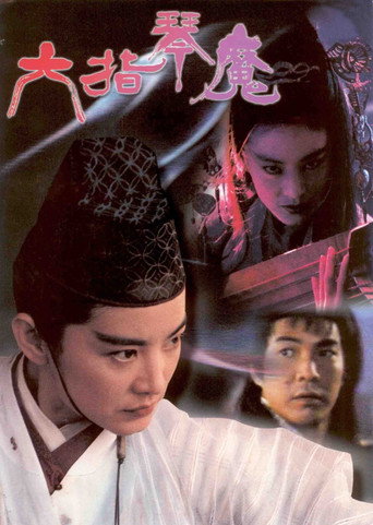 Póster de 六指琴魔