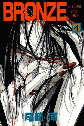 Póster de Bronze: Zetsuai Since 1989