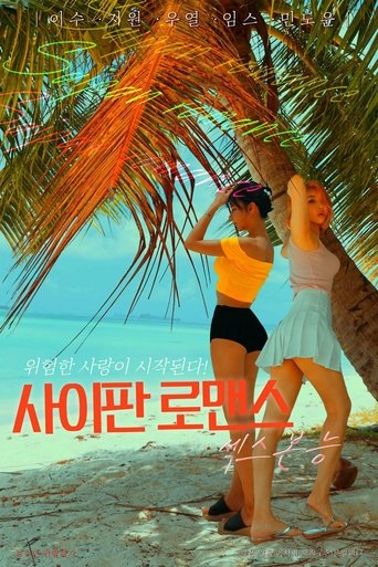 Póster de Saipan Romance Sex Instinct