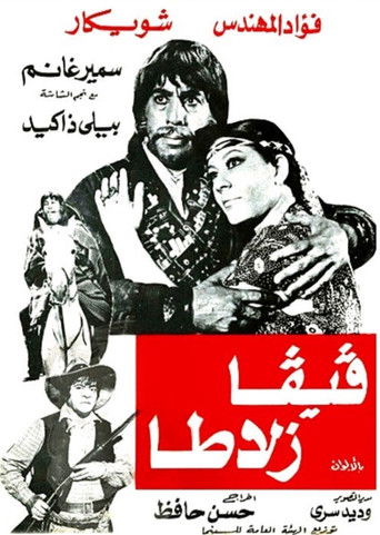 Póster de فيفا زلاطا