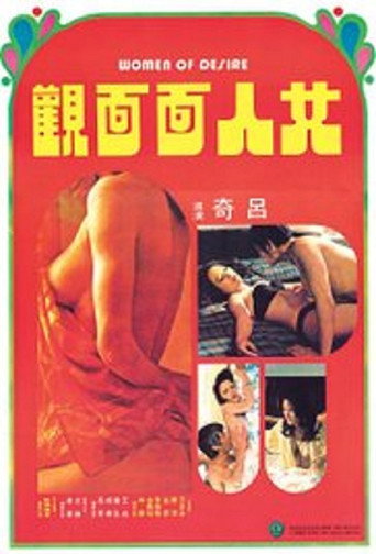 Póster de 女人面面觀