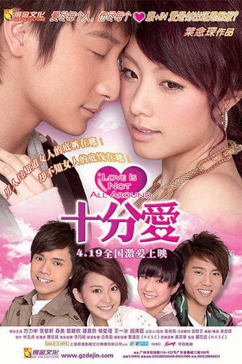 Póster de 十分愛