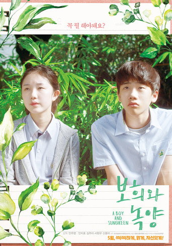 Póster de 보희와 녹양