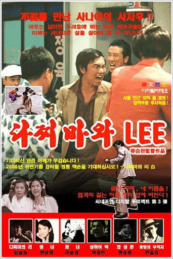 Póster de 다찌마와 Lee