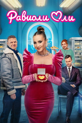 Póster de Равиоли Оли