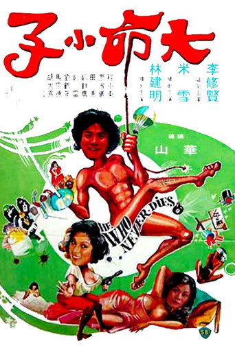 Póster de 大命撈家