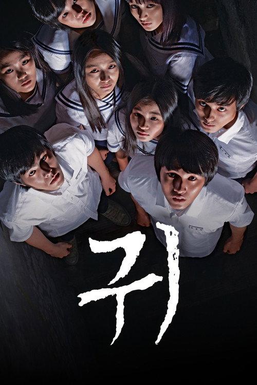 Póster de 귀