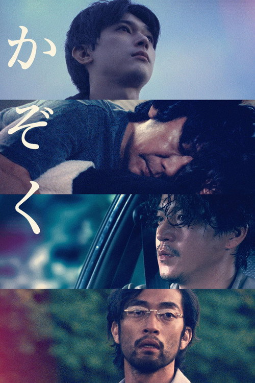 Póster de かぞく