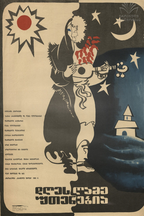 Póster de დღეს ღამე უთენებია