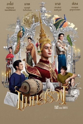 Póster de Man Suang