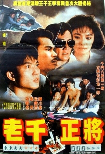 Póster de 江湖正将