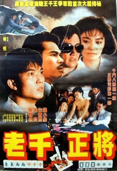 Póster de 江湖正将