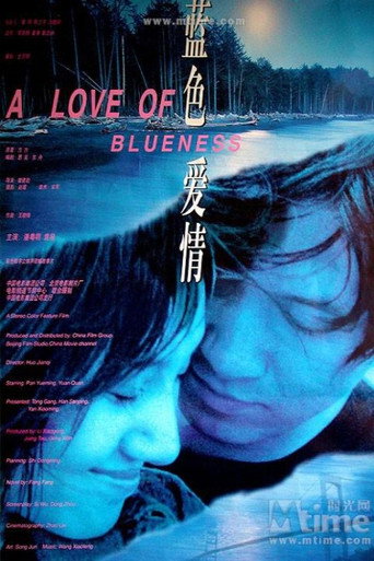 Póster de 蓝色爱情