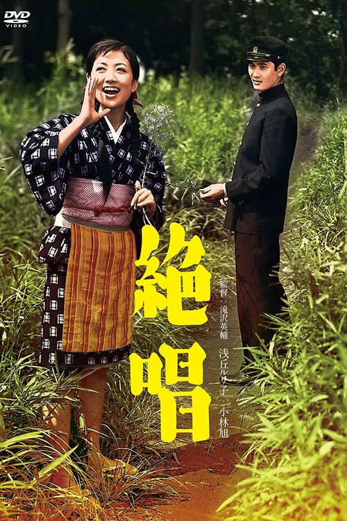 Póster de 絶唱