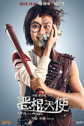 Póster de 恶棍天使