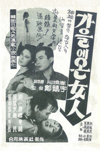 Póster de 가을에 온 여인