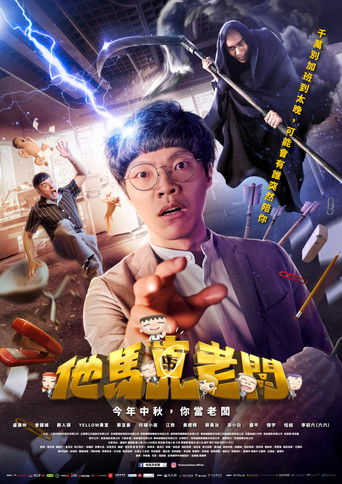 Póster de Kiss My Ass Boss