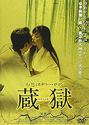 Póster de 新・鍵穴　絡みあう舌と舌