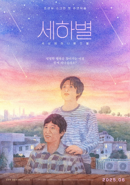 Póster de 세하별