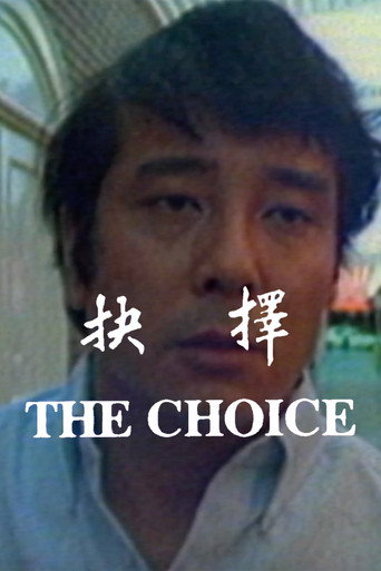 Póster de The Choice