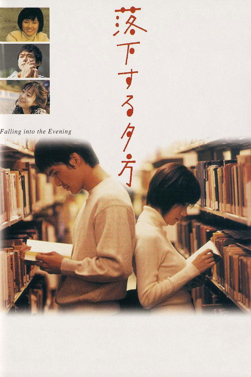 Póster de 落下する夕方