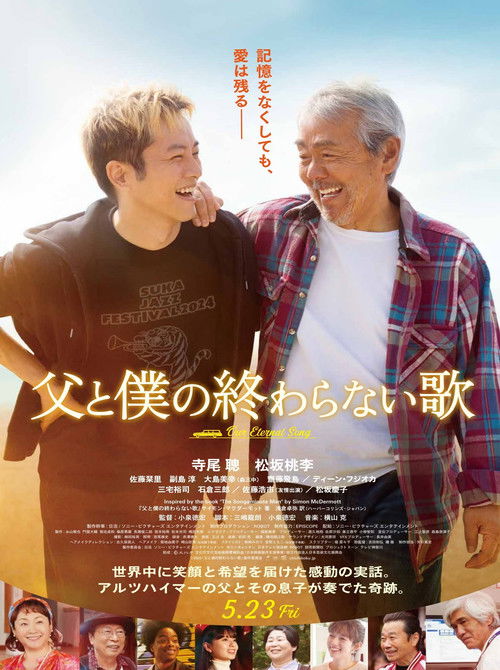 Póster de 父と僕の終わらない歌
