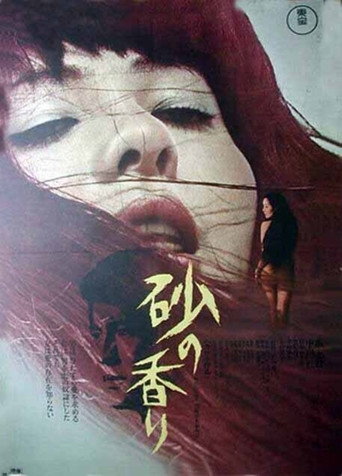 Póster de 砂の香り