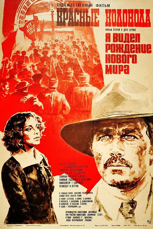 Póster de Красные колокола. Я видел рождение нового мира. Фильм второй.