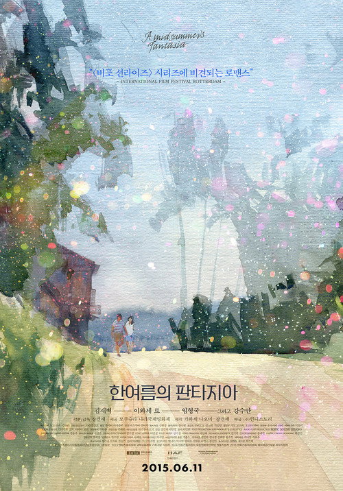 Póster de 한여름의 판타지아
