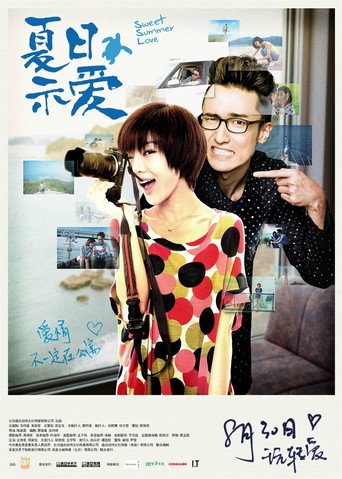 Póster de 夏日示愛