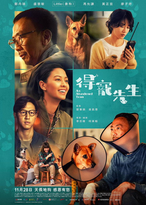 Póster de 得寵先生