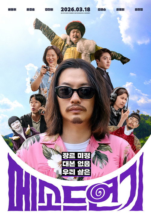 Póster de 메소드연기