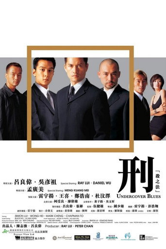 Póster de 刑：殺之法