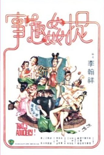 Póster de 捉奸趣事