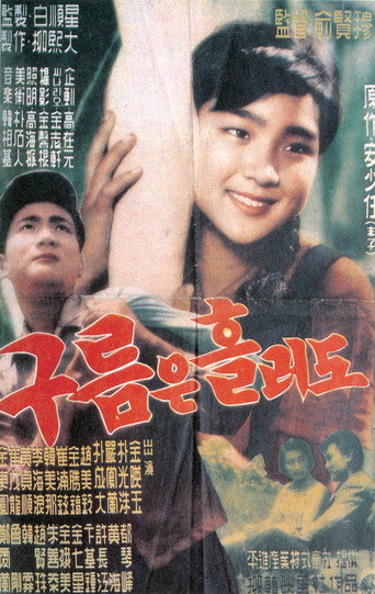 Póster de 구름은 흘러도